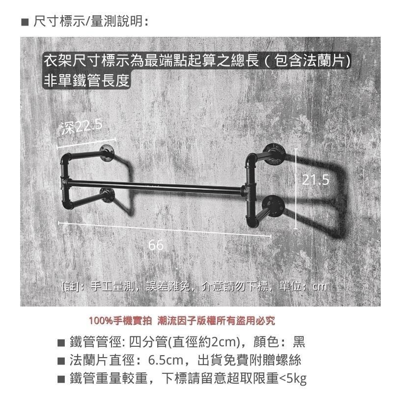 👉台灣現貨免等24H內寄👈工業風衣架鐵管衣架牆面衣架服飾店衣架側掛正掛衣架loft衣架牆面架衣帽架展示架服裝店水管架子-細節圖7