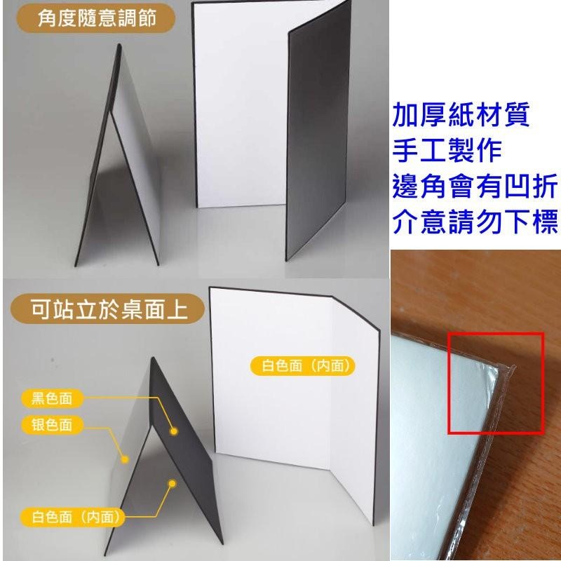 【台灣現貨】桌面反光板-補光立式反光補光板可折疊攝影反光板黑色吸光白色補光銀色反光板拍攝道具攝影道具補光道具反光道具-細節圖5