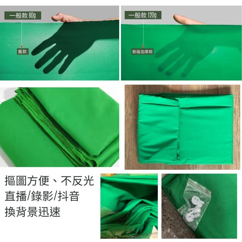 【台灣現貨24H內寄出】攝影綠幕3*2M-直播背景綠背景直播背景拍照背景綠色背景影視特效背景摳圖背景綠布綠色背景布-細節圖7