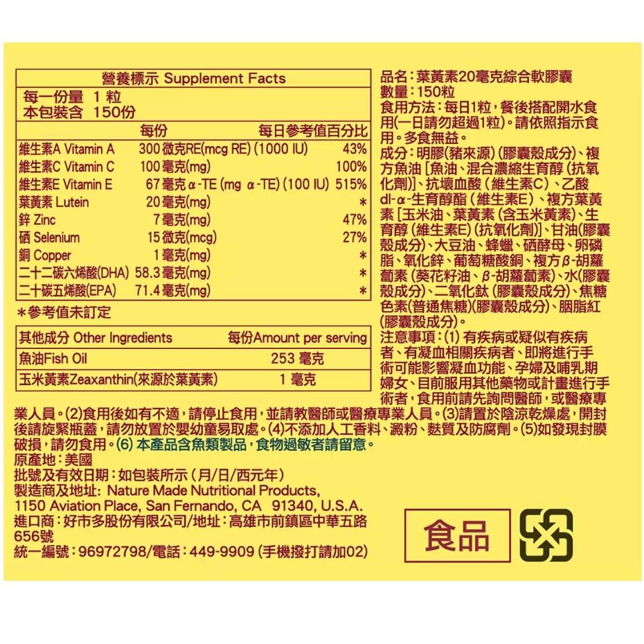 特價【Costco好市多代購】Nature Made 萊萃美 葉黃素20毫克綜合軟膠囊 維生素E 150粒 最新效期-細節圖2