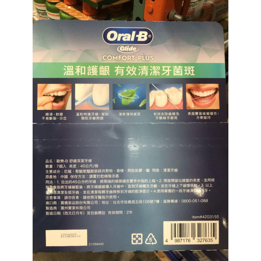 特價【Costco好市多代購】新款-歐樂B Glide 舒適深潔牙線 40公尺 7入 不易斷裂 不易分岔 清爽薄荷-細節圖2