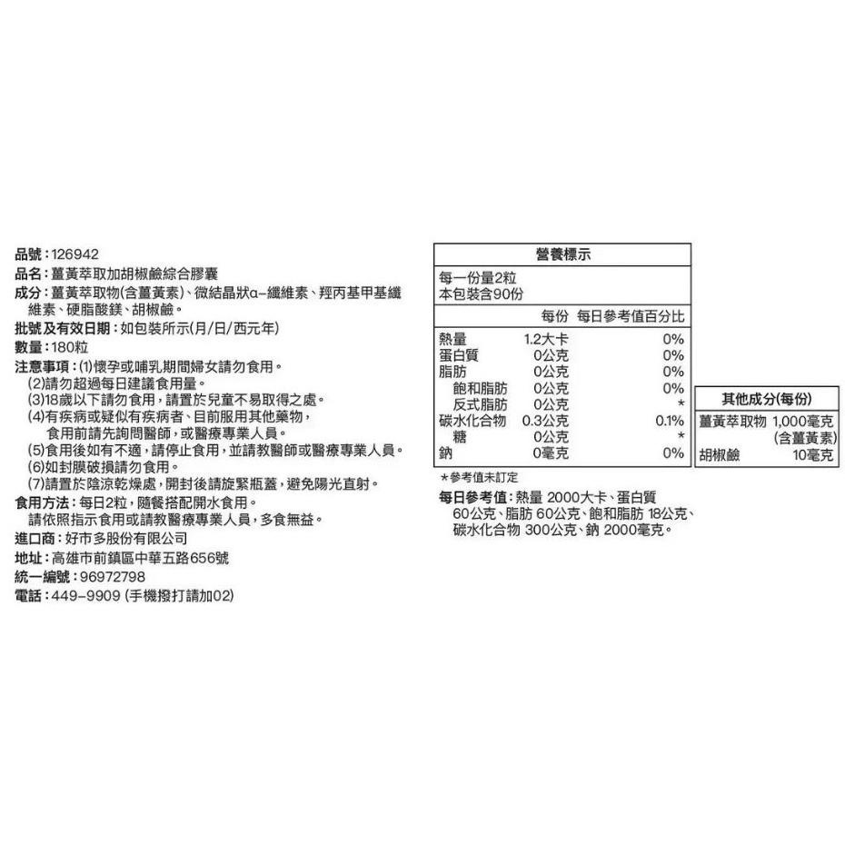 特價【Costco好市多代購】Youtheory 薑黃萃取加胡椒鹼綜合膠囊 180粒 上班族 外勤族 滋補強身 最新效期-細節圖2