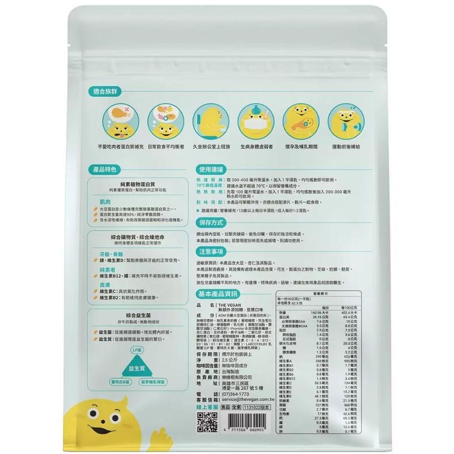 特價【Costco好市多代購】樂維根 純素蛋白 無額外添加糖豆漿 / 無額外添加糖芝麻 2.5公斤 最新效期-細節圖3