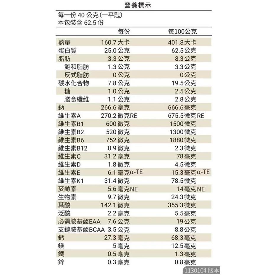 特價【Costco好市多代購】樂維根 純素蛋白 無額外添加糖豆漿 / 無額外添加糖芝麻 2.5公斤 最新效期-細節圖4