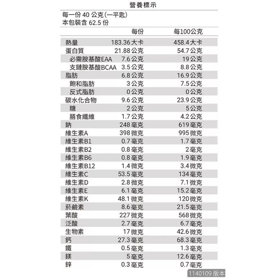 特價【Costco好市多代購】樂維根 純素蛋白 無額外添加糖豆漿 / 無額外添加糖芝麻 2.5公斤 最新效期-細節圖7