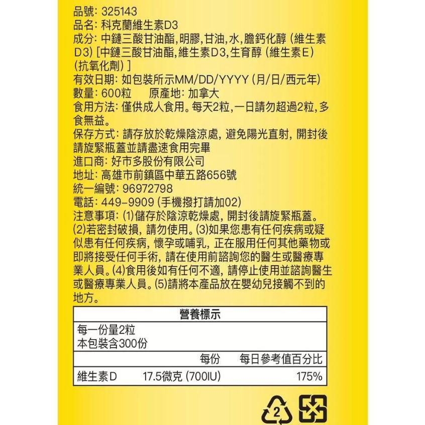 特價【Costco好市多代購】科克蘭 維生素 D3 350 IU 600錠  維他命D3 (新版) 最新效期-細節圖2