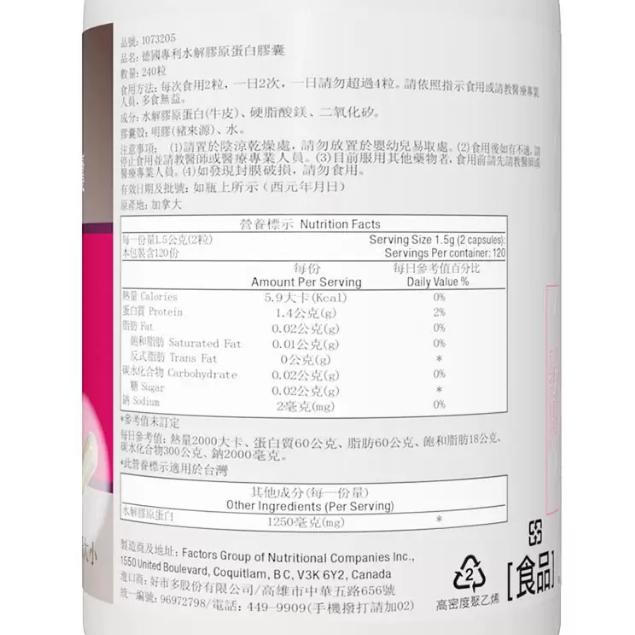 特價【Costco好市多代購】trunature 德國專利水解膠原蛋白膠囊 240粒 養顏美容 青春美麗 最新效期-細節圖2