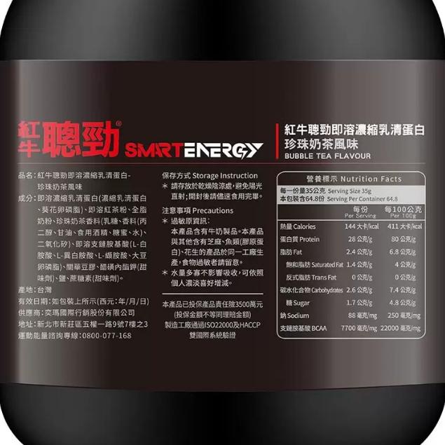 特價【Costco好市多代購】紅牛 聰勁濃縮乳清蛋白 珍珠奶茶 2.27公斤 即溶 80%蛋白質 BCAA 最新效期-細節圖2