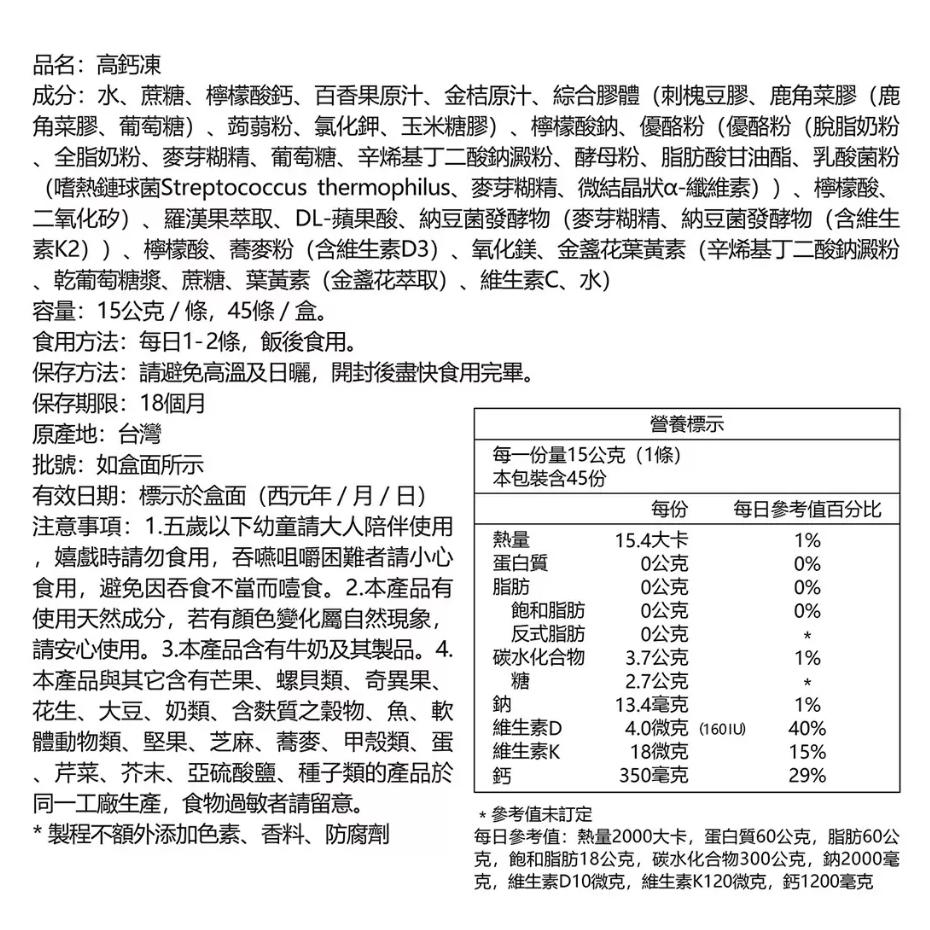 特價【Costco好市多代購】健康力 高鈣凍 45入 綜合果汁風味 鈣 維生素D 維生素K 日本專利製造技術 最新效期-細節圖2