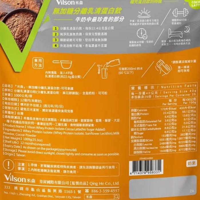 特價【Costco好市多代購】米森 無加糖分離乳清蛋白粉 紫心地瓜/ 紅茶/ 抹茶/ 可可/ 咖啡 1000公克  最新-細節圖5