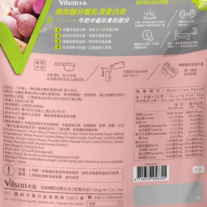 特價【Costco好市多代購】米森 無加糖分離乳清蛋白粉 紫心地瓜/ 紅茶/ 抹茶/ 可可/ 咖啡 1000公克  最新-細節圖7