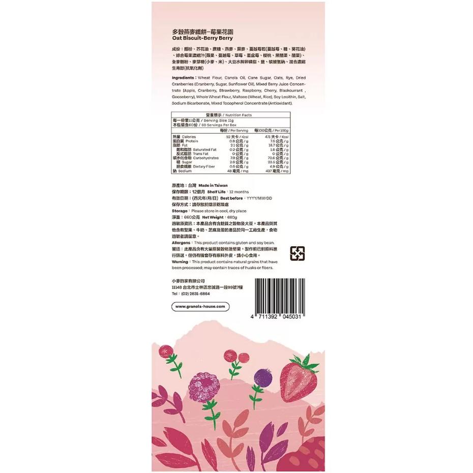特價【Costco好市多代購】宴麥森林 多穀燕麥纖餅 660公克 高比例燕麥 多種穀物 美國高品質蔓越莓 最新效期-細節圖2