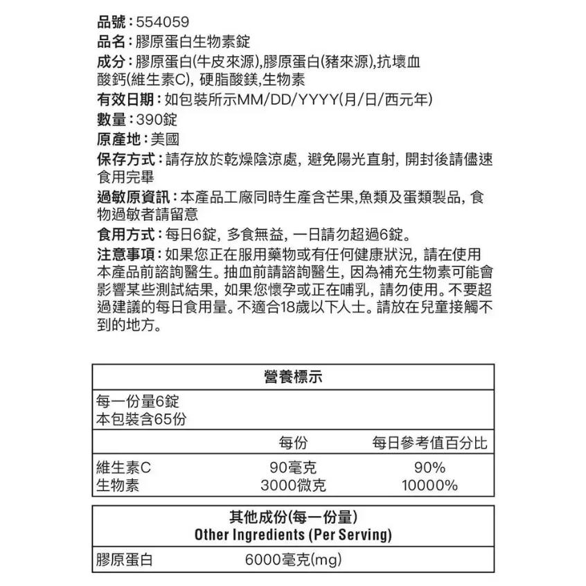 特價【Costco好市多代購】Youtheory 膠原蛋白生物素錠 390錠  6,000 毫克 養顏美容 最新效期-細節圖2