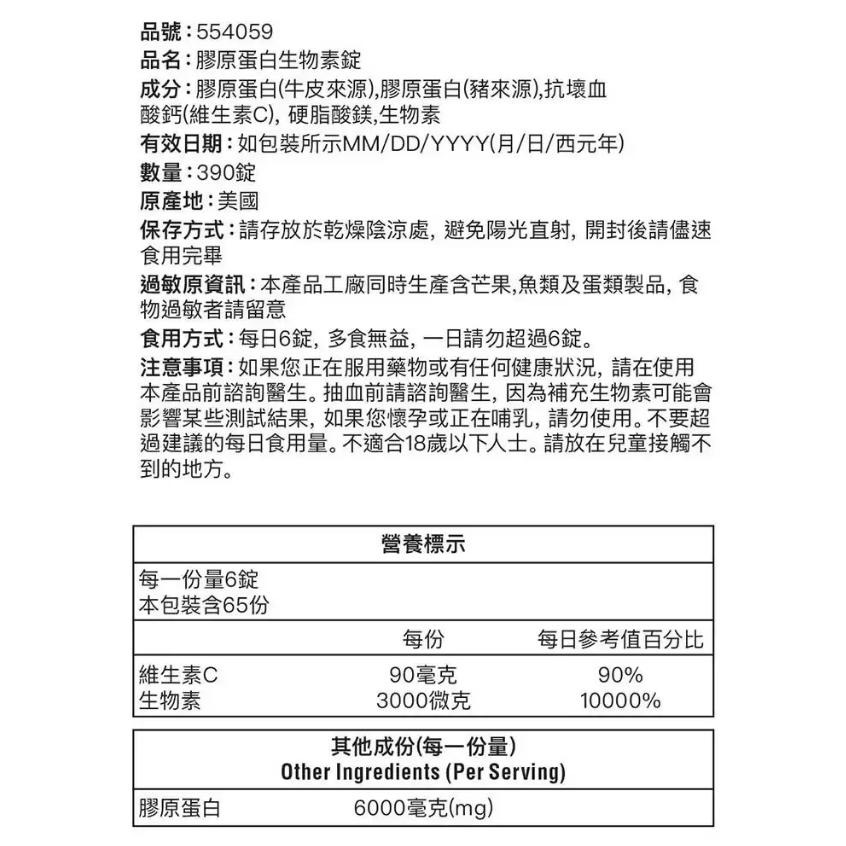 特價【Costco好市多代購】Youtheory 膠原蛋白生物素錠 390錠  6,000 毫克 養顏美容 最新效期-細節圖2