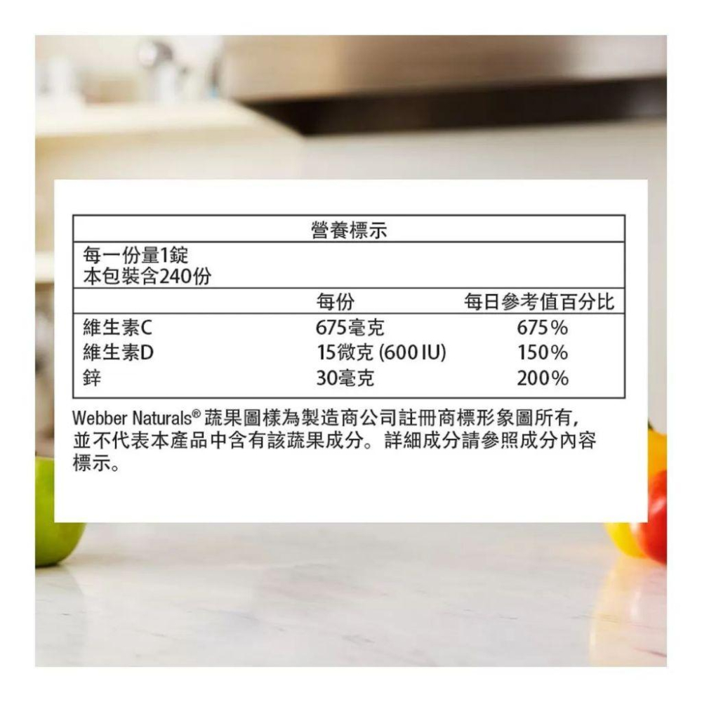 特價【Costco好市多代購】Webber Naturals 維生素 C + D + 鋅錠 240錠 調節機能 最新效期-細節圖2