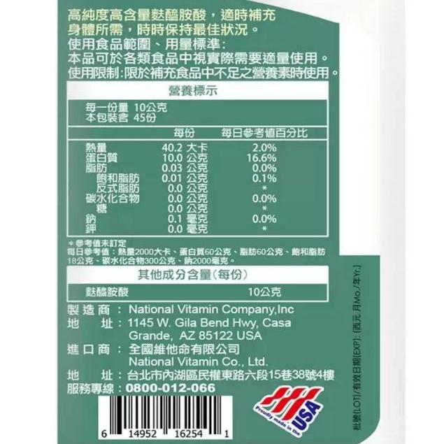 特價【Costco好市多代購】National Vita 顧可飛 麩醯胺酸 450公克 高含量 美國NVC藥廠原裝 最新-細節圖2