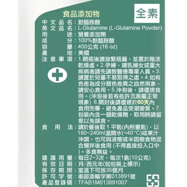 特價【Costco好市多代購】National Vita 顧可飛 麩醯胺酸 450公克 高含量 美國NVC藥廠原裝 最新-細節圖3