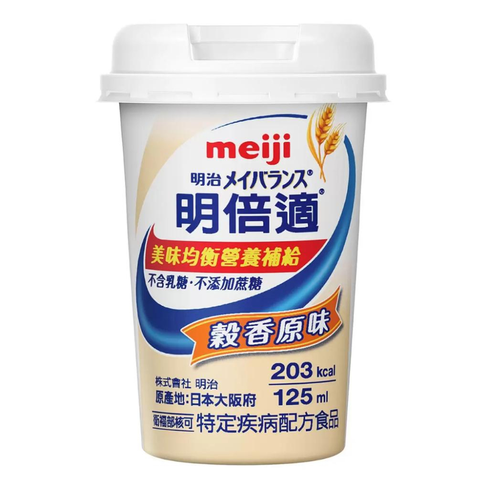 特價【Costco好市多代購】明治 明倍適營養補充杯 穀香口味 125毫升 30入 日本原裝 無乳糖 奶素可食 最新效期-細節圖2