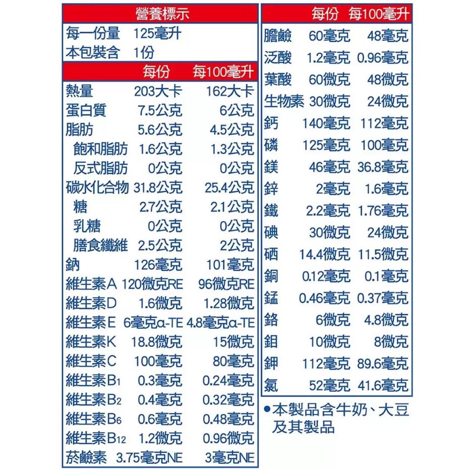 特價【Costco好市多代購】明治 明倍適營養補充杯 穀香口味 125毫升 30入 日本原裝 無乳糖 奶素可食 最新效期-細節圖3