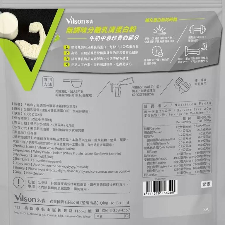 特價【Costco好市多代購】米森 無調味分離乳清蛋白飲 / 抹茶拿鐵 / 紅茶拿鐵 1000克 BCAA  最新效期-細節圖2