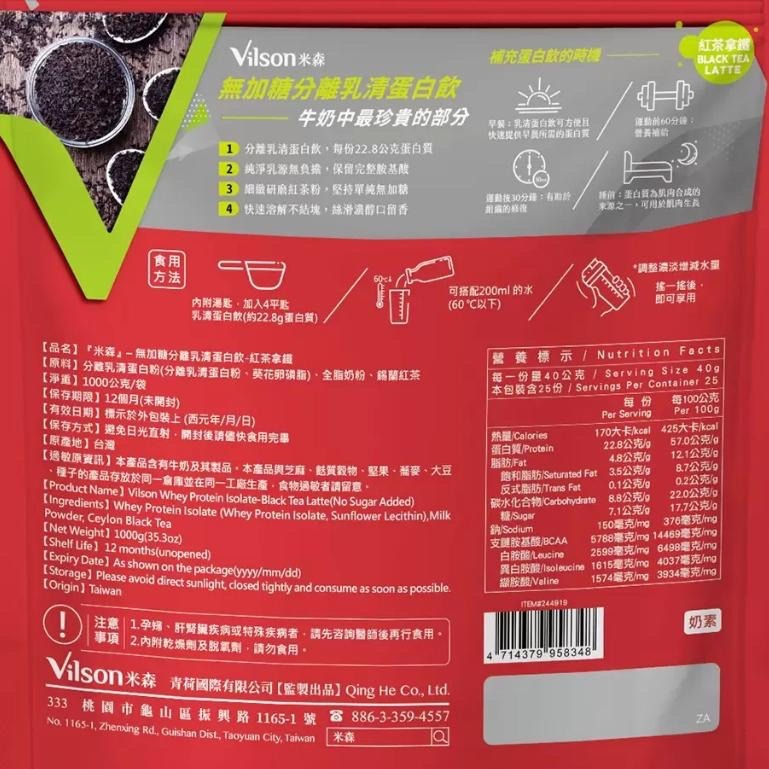 特價【Costco好市多代購】米森 無調味分離乳清蛋白飲 / 抹茶拿鐵 / 紅茶拿鐵 1000克 BCAA  最新效期-細節圖3