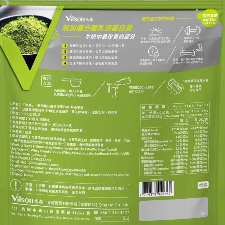 特價【Costco好市多代購】米森 無調味分離乳清蛋白飲 / 抹茶拿鐵 / 紅茶拿鐵 1000克 BCAA  最新效期-細節圖4