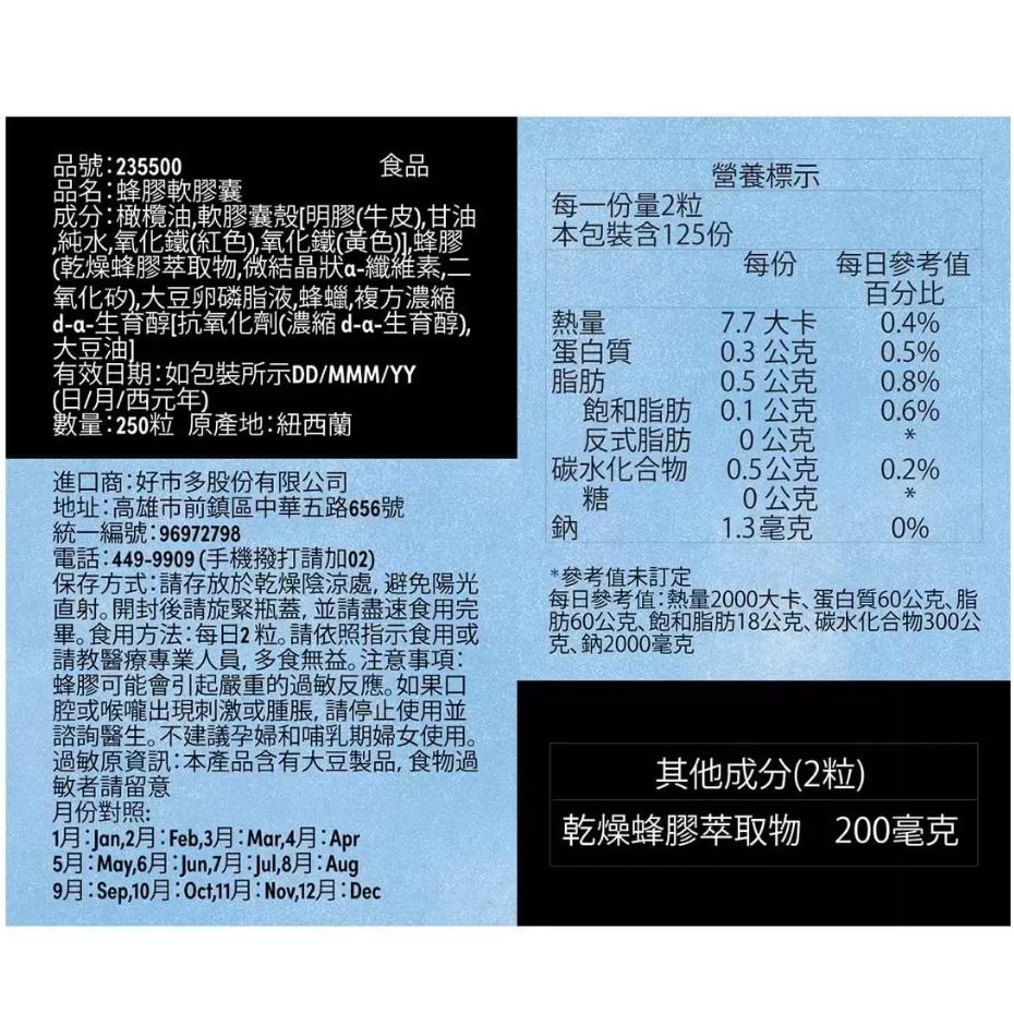 特價【Costco好市多代購】Comvita 蜂膠軟膠囊 250粒 調整體質 調節生理機能 蜂膠萃取 最新效期-細節圖2