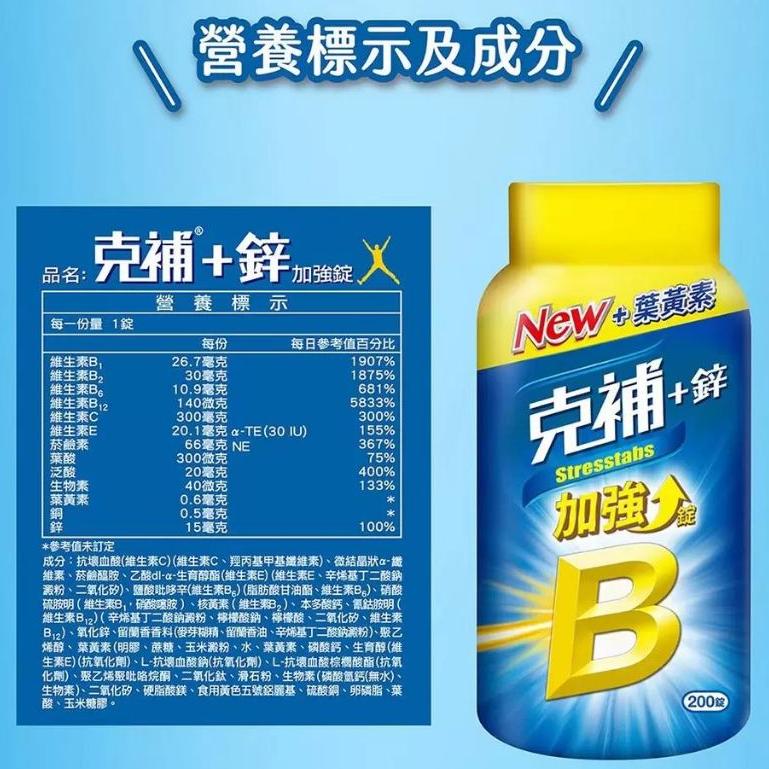 特價【Costco好市多代購】克補+鐵加強錠200錠/鋅加強錠 200錠 8種維生素B群 鋅 維生素C E 最新效期-細節圖3