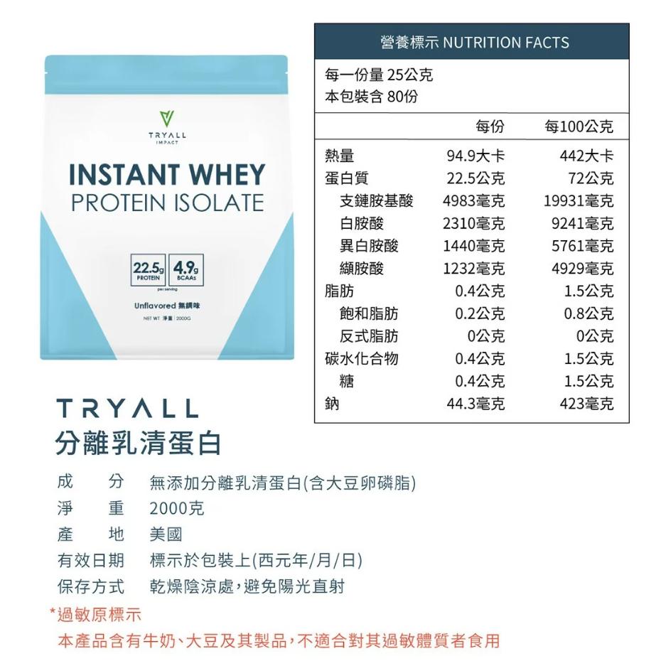 特價【Costco好市多代購】Tryall 無添加分乳清蛋白 2公斤/ 無添加水解/ 濃縮 乳清蛋白 2.5公斤 多種味-細節圖2