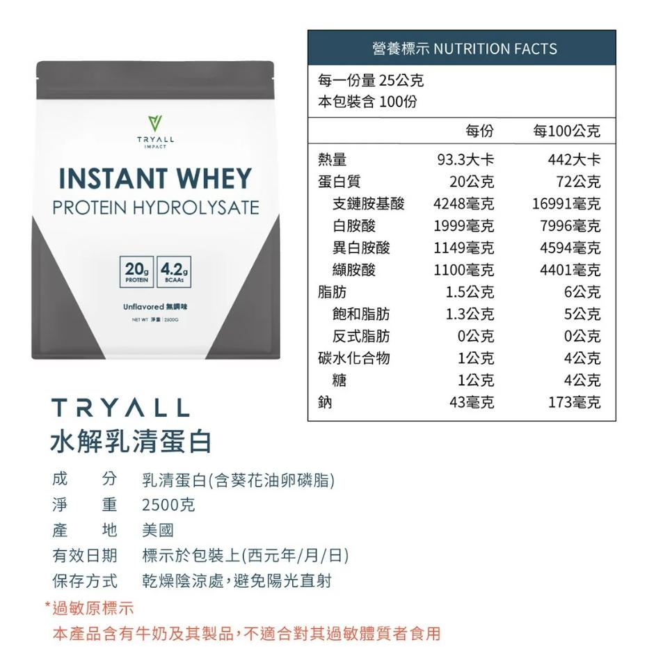 特價【Costco好市多代購】Tryall 無添加分乳清蛋白 2公斤/ 無添加水解/ 濃縮 乳清蛋白 2.5公斤 多種味-細節圖3