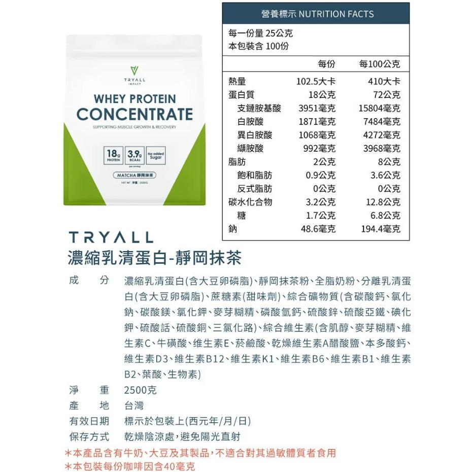 特價【Costco好市多代購】Tryall 無添加分乳清蛋白 2公斤/ 無添加水解/ 濃縮 乳清蛋白 2.5公斤 多種味-細節圖5