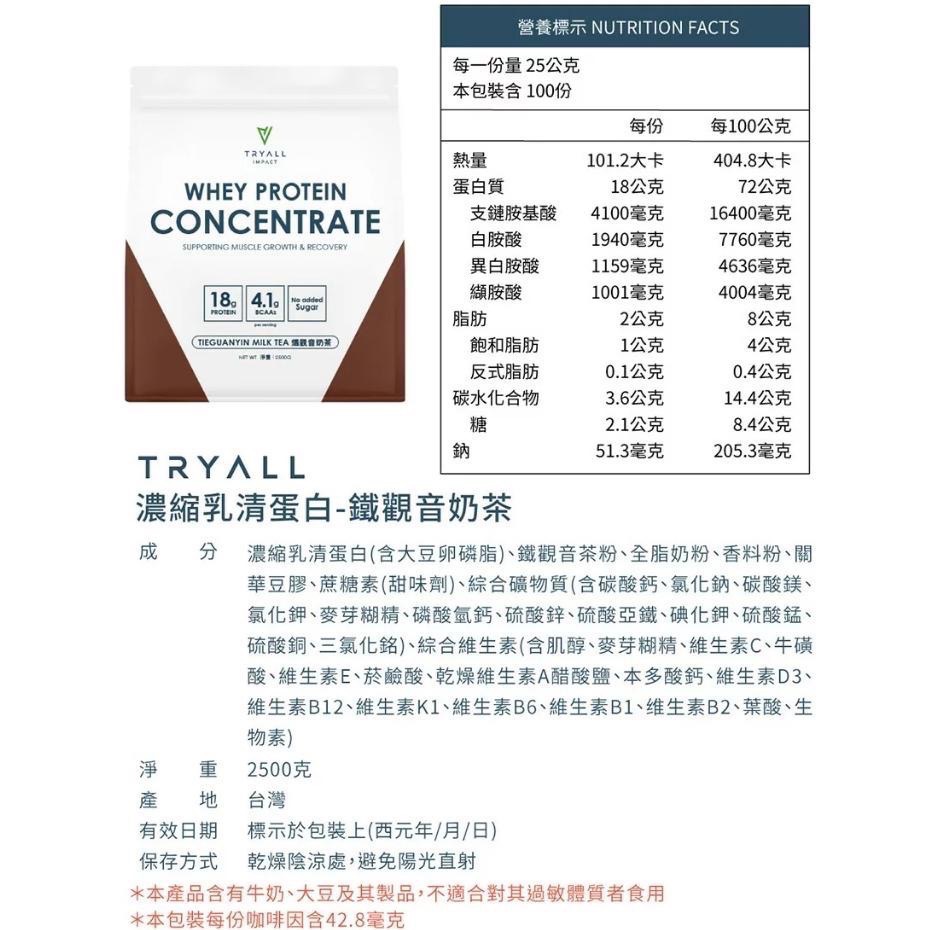 特價【Costco好市多代購】Tryall 無添加分乳清蛋白 2公斤/ 無添加水解/ 濃縮 乳清蛋白 2.5公斤 多種味-細節圖4