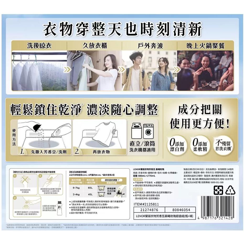特價【Costco好市多代購】 蘭諾 衣物芳香豆 晨曦玫瑰 885毫升 + 1770毫升補充包 香味維持數週 最新效期-細節圖2