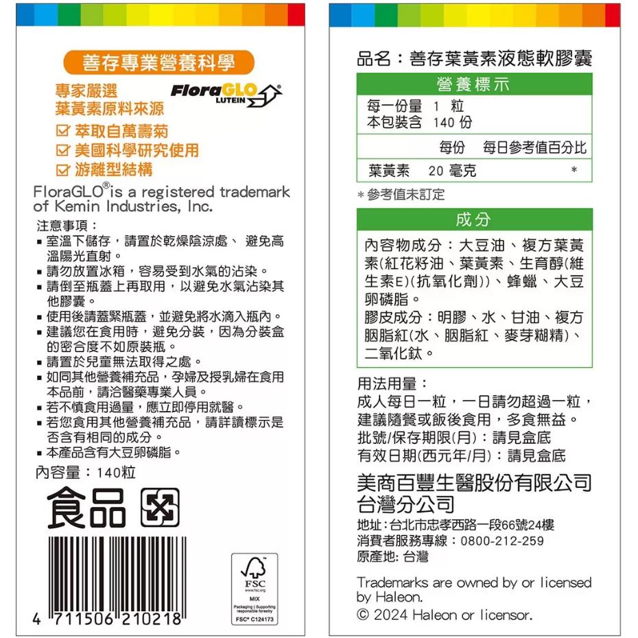 特價【Costco好市多代購】善存 葉黃素液態軟膠囊 140顆 小顆好吞嚥 游離型 美國FDA GRAS 最新效期-細節圖2