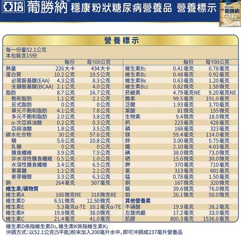 特價【Costco好市多代購】亞培 葡勝納穩康粉狀糖尿病營養品(香草口味) 800公克 X 2罐 + 52.1公克 3包-細節圖2