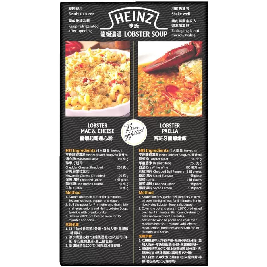特價【Costco好市多代購】亨氏 法式龍蝦濃湯 1公升 2入 法國原隻龍蝦熬製 五星 湯底濃郁 加熱即食 最新效期-細節圖2