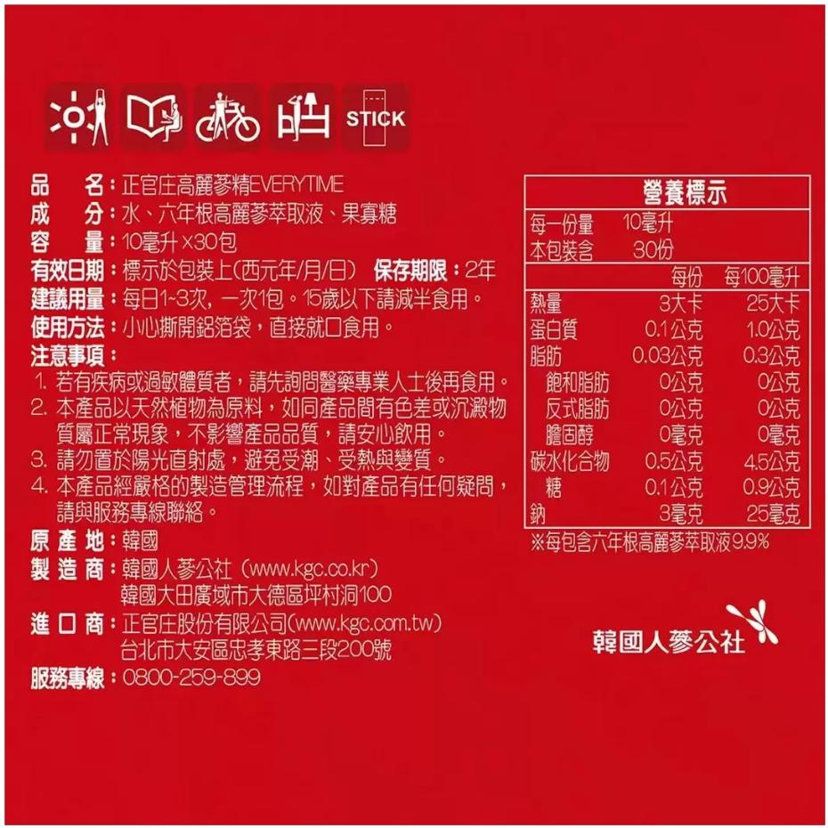 特價【Costco好市多代購】正官庄 高麗蔘精 EVERYTIME 10毫升 30包 韓國 維持每日元氣 最新效期-細節圖2
