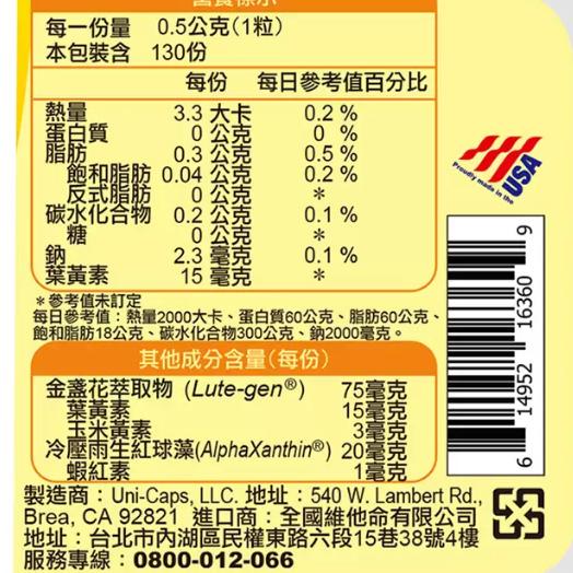 特價【Costco好市多代購】顧可飛 黃金比例金盞花葉黃素+紅藻蝦紅素軟膠囊 130粒 金盞花萃取 游離態 最新效期-細節圖2