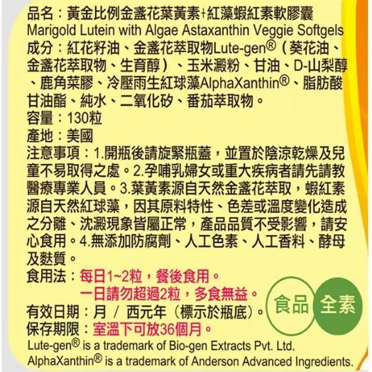 特價【Costco好市多代購】顧可飛 黃金比例金盞花葉黃素+紅藻蝦紅素軟膠囊 130粒 金盞花萃取 游離態 最新效期-細節圖3