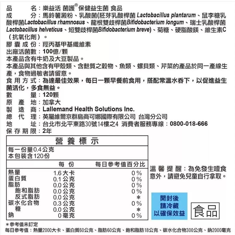 特價【Costco好市多代購】樂益活 菌護® 保健益生菌 食品 120顆 存活率高菌株 消化健康 加拿大 最新效期-細節圖2