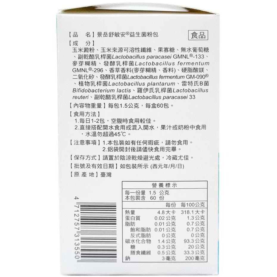 特價【Costco好市多代購】景岳舒敏安 益生菌粉包 60包 膳食纖維 益生元 7 益菌 排便順暢 粉末好吸收 最新效期-細節圖2