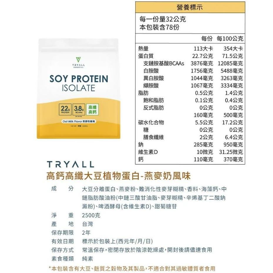 特價【Costco好市多代購】Tryall 機能豌豆植物蛋白 / 高鈣高纖大豆植物蛋白 / 分離豌豆植物蛋白 2.5公斤-細節圖2