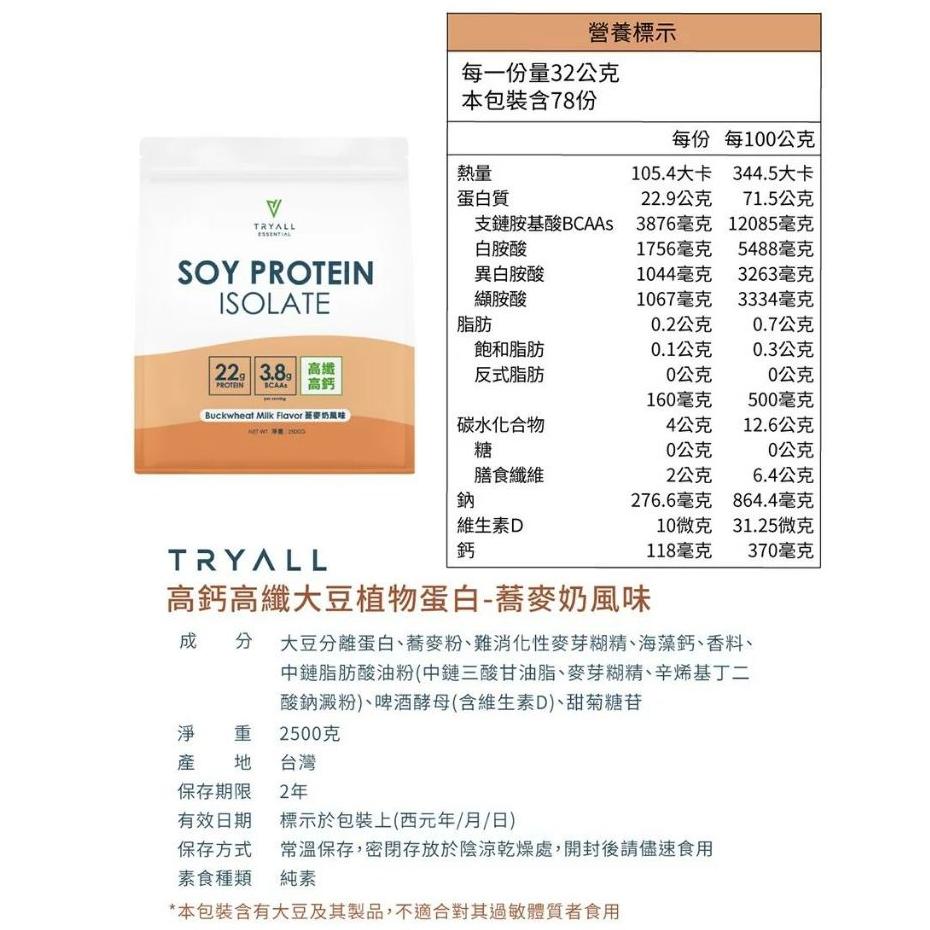 特價【Costco好市多代購】Tryall 機能豌豆植物蛋白 / 高鈣高纖大豆植物蛋白 / 分離豌豆植物蛋白 2.5公斤-細節圖3