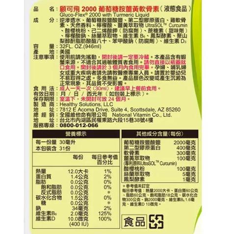 特價【Costco好市多代購】National Vita 顧可飛 2000 葡萄糖胺薑黃軟骨素(液態) 946毫升 最新-細節圖2