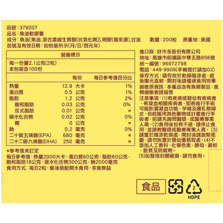 特價【Costco好市多代購】Nature Made 萊萃美 魚油軟膠囊 200粒 EE 型  EPA DHA 最新效期-細節圖2