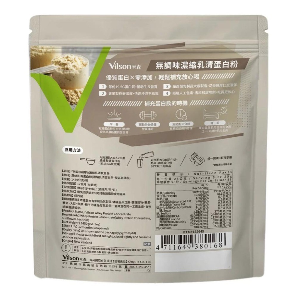 特價【Costco好市多代購】米森 無調味濃縮乳清蛋白粉 1450公克 紐西蘭製 高蛋白 零添加 好溶解 最新效期-細節圖2