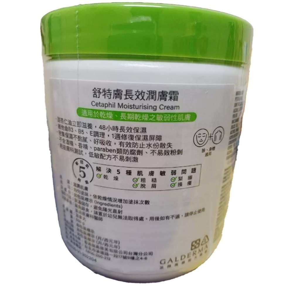 特價【Costco好市多代購】Cetaphil舒特膚長效潤膚霜 550公克 敏弱肌 48小時長效保濕 最新效期-細節圖2