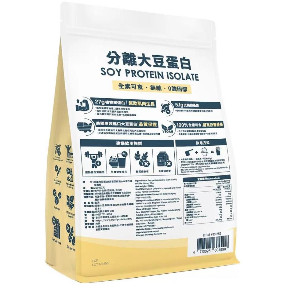 特價【Costco好市多代購】Tryall 分離大豆植物蛋白 2.5公斤 美國原裝進口大豆蛋白原料  優植物蛋白 最新-細節圖2