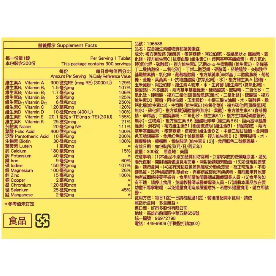 特價【Costco好市多代購】Nature Made 萊萃美 綜合維生素礦物質和葉黃素錠(食品) 300錠 最新效期-細節圖2