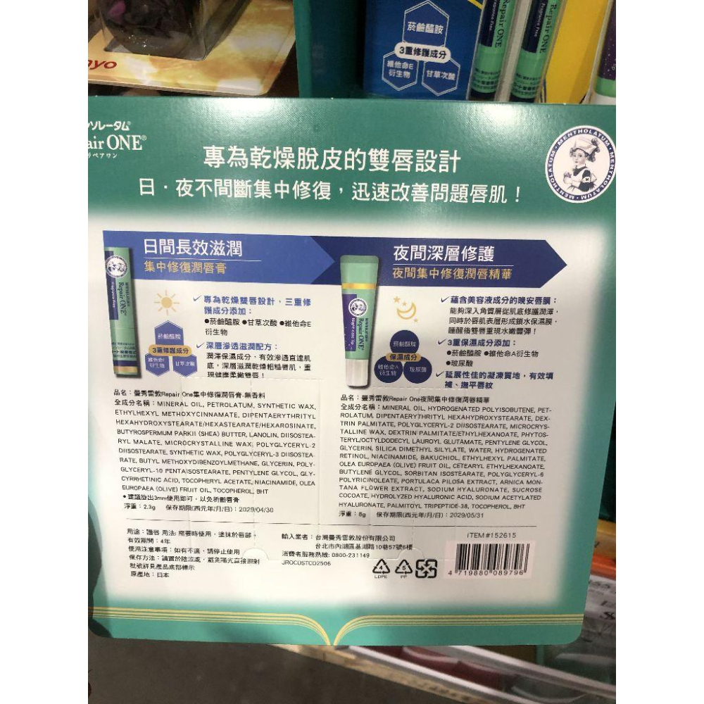 特價【Costco好市多代購】曼秀雷敦 Repair One 集中修護日夜護唇膏 4入組 三重修復成分 滋潤 防乾裂-細節圖2